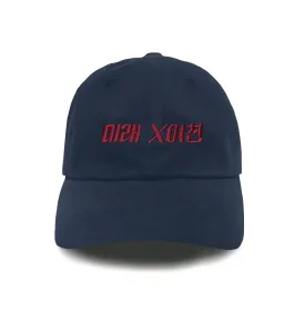 FUTURE X GIRLFRIEND DAD HAT (NAVY)